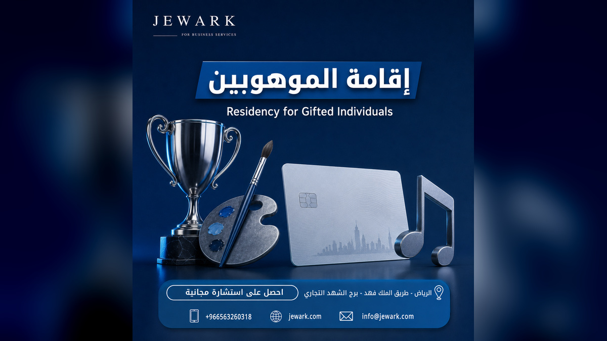 إقامة الموهوبين في السعودية للمتميّزين في الرياضة والثقافة والفنون