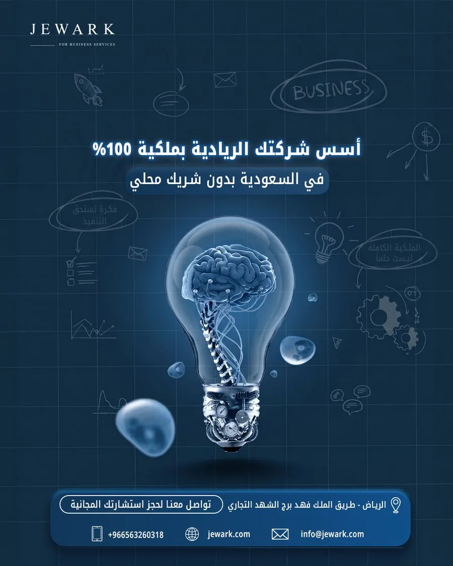 الترخيص الريادي في السعودية - جوارك